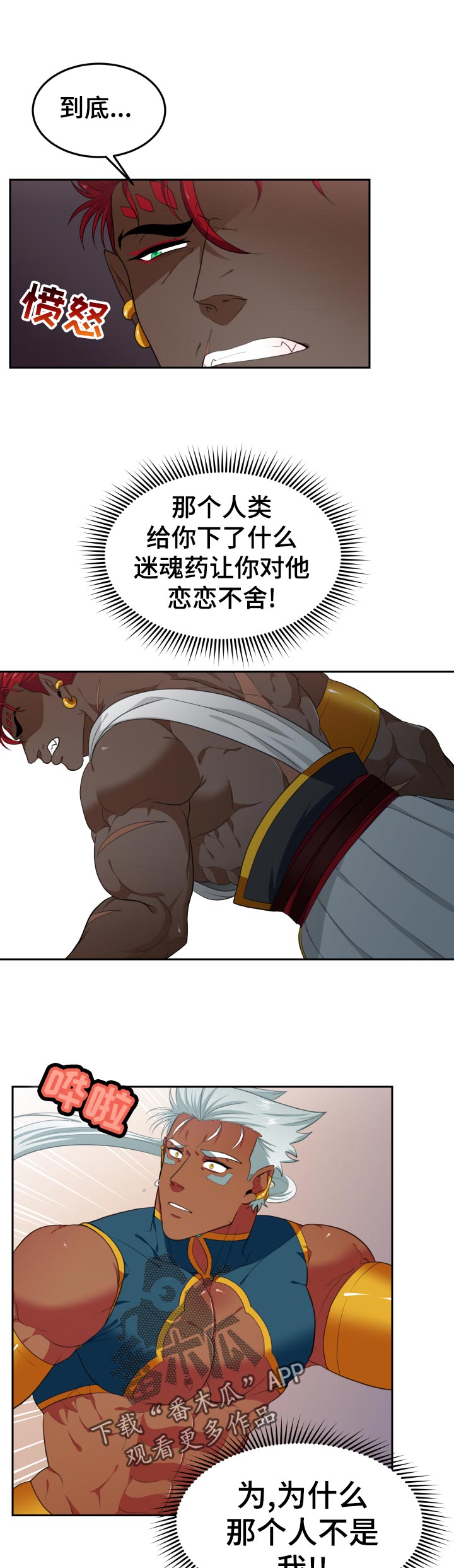 在沙漠里 第54话 第11页
