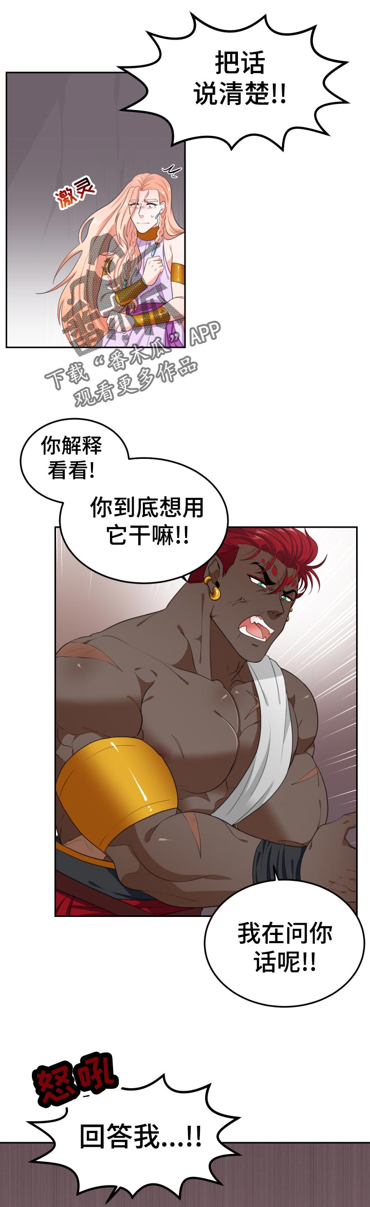 在沙漠里 第54话 第4页