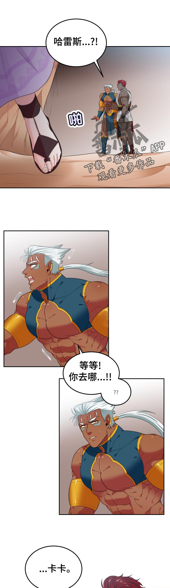 在沙漠里 第54话 第7页