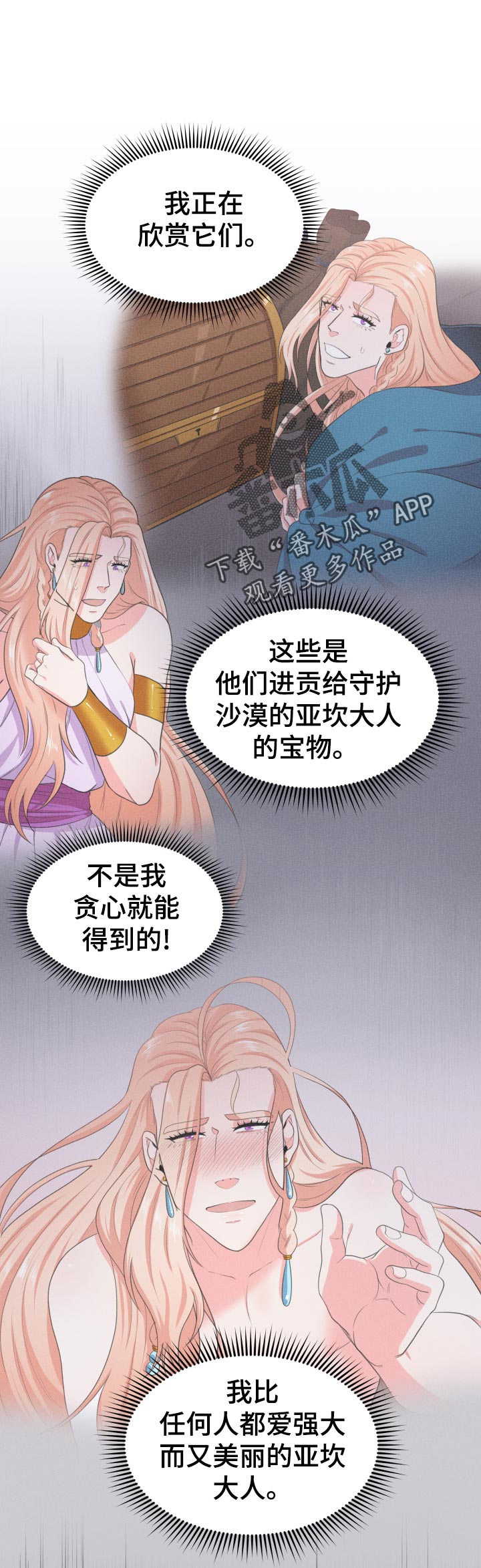 在沙漠里 第54话 第1页