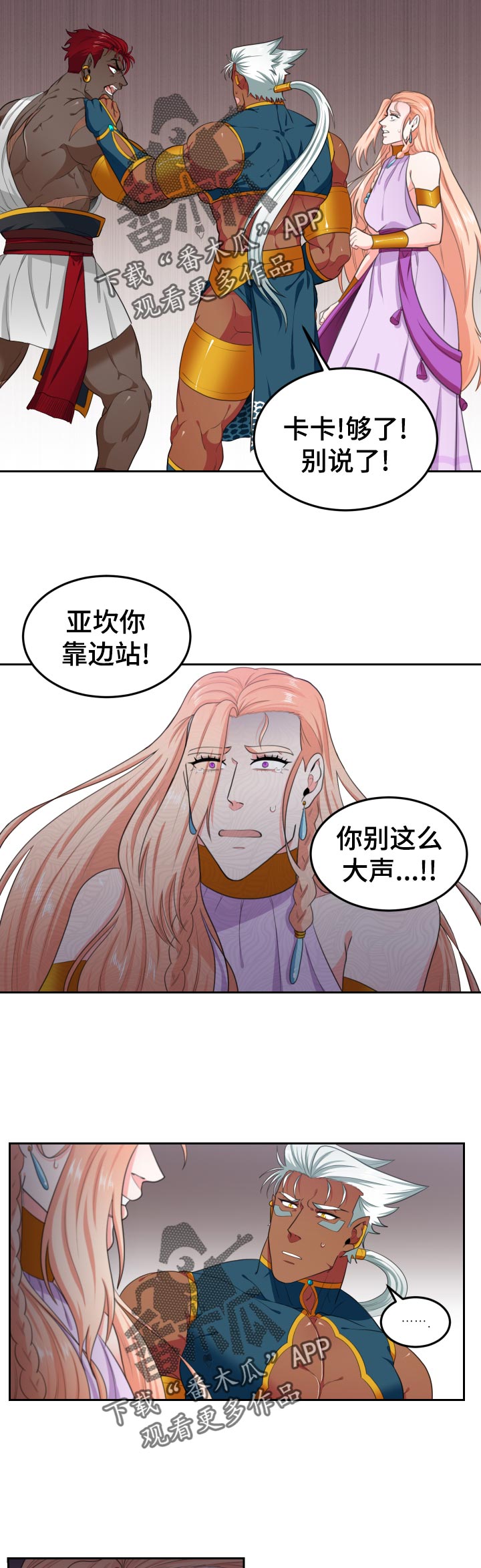 在沙漠里 第54话 第5页