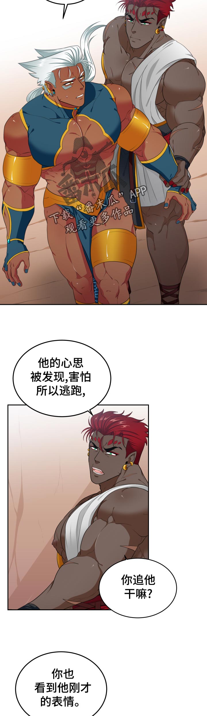 在沙漠里 第54话 第8页