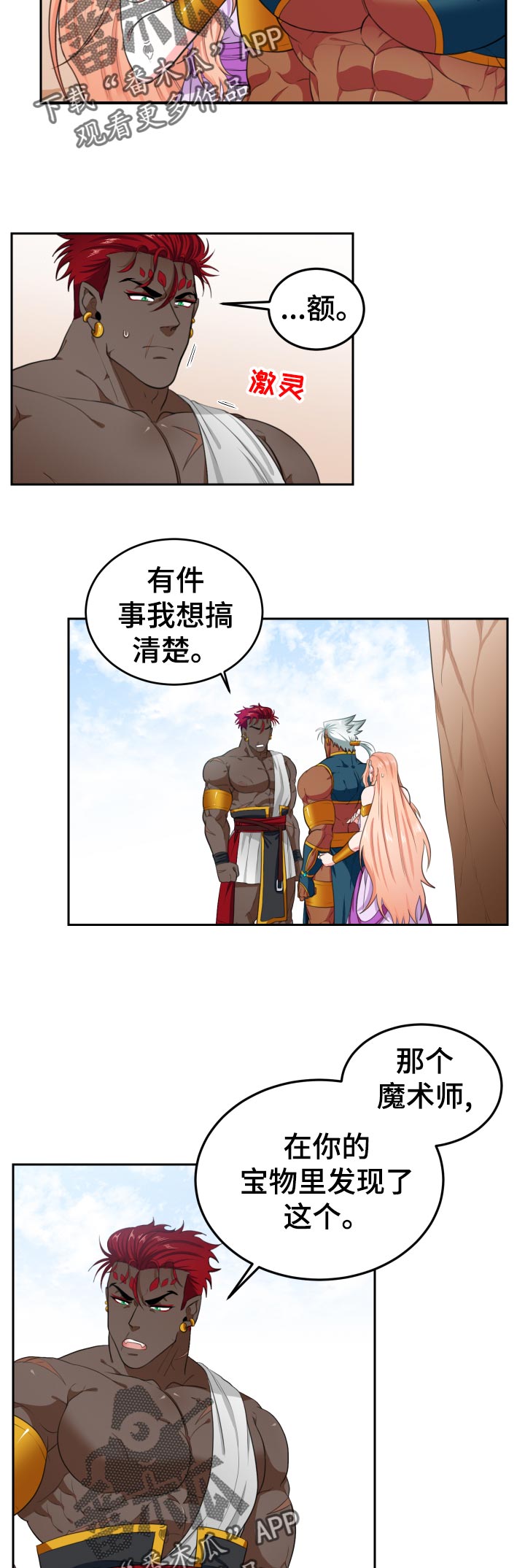 在沙漠里 第53话 第2页