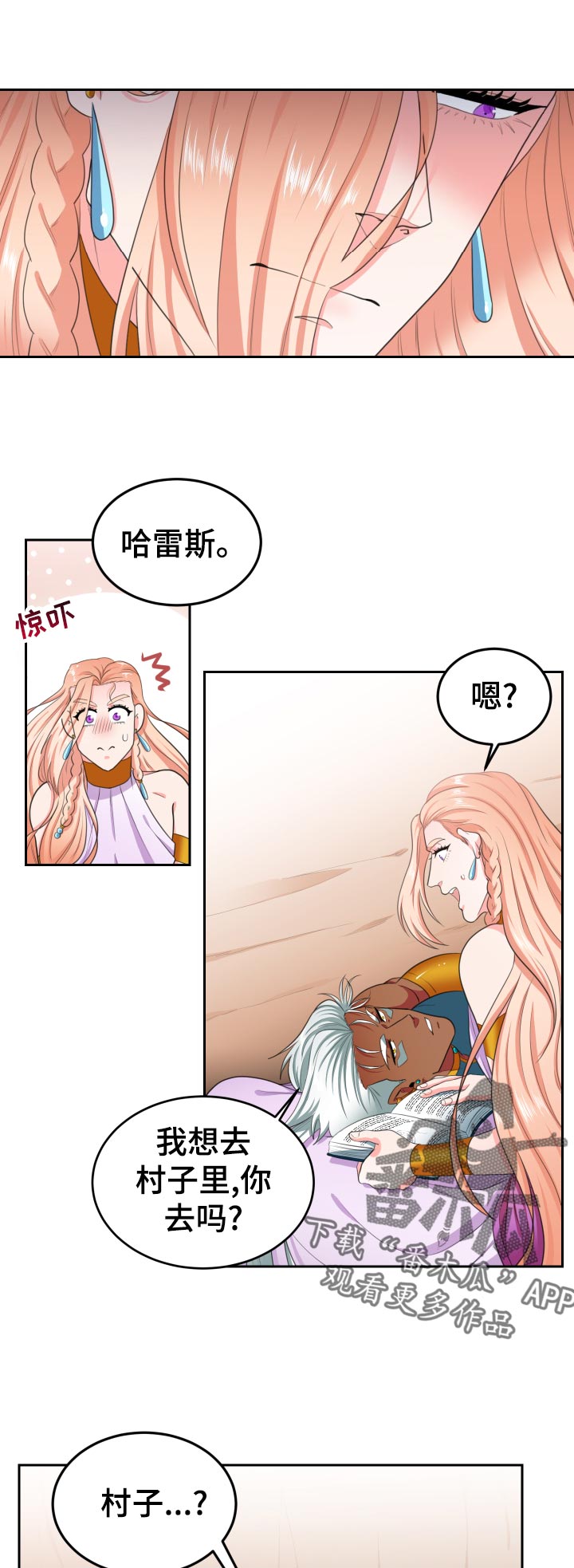 在沙漠里 第52话 第7页