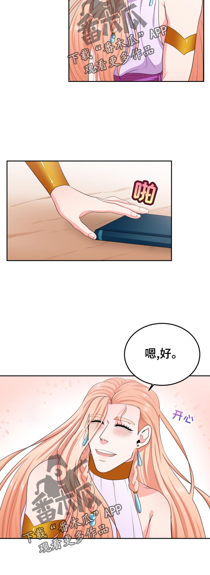 在沙漠里 第52话 第9页