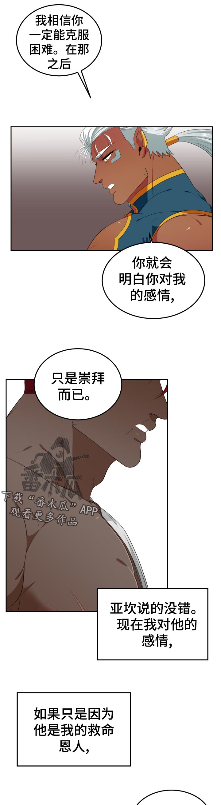 在沙漠里 第51话 第6页