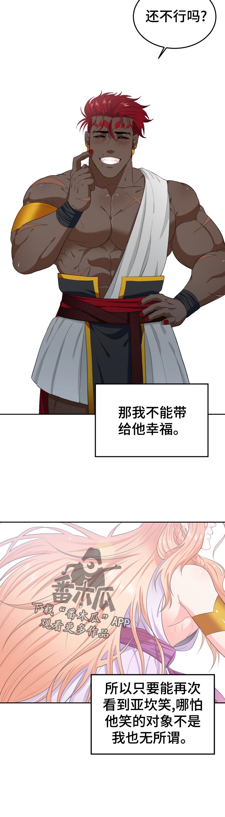 在沙漠里 第51话 第7页