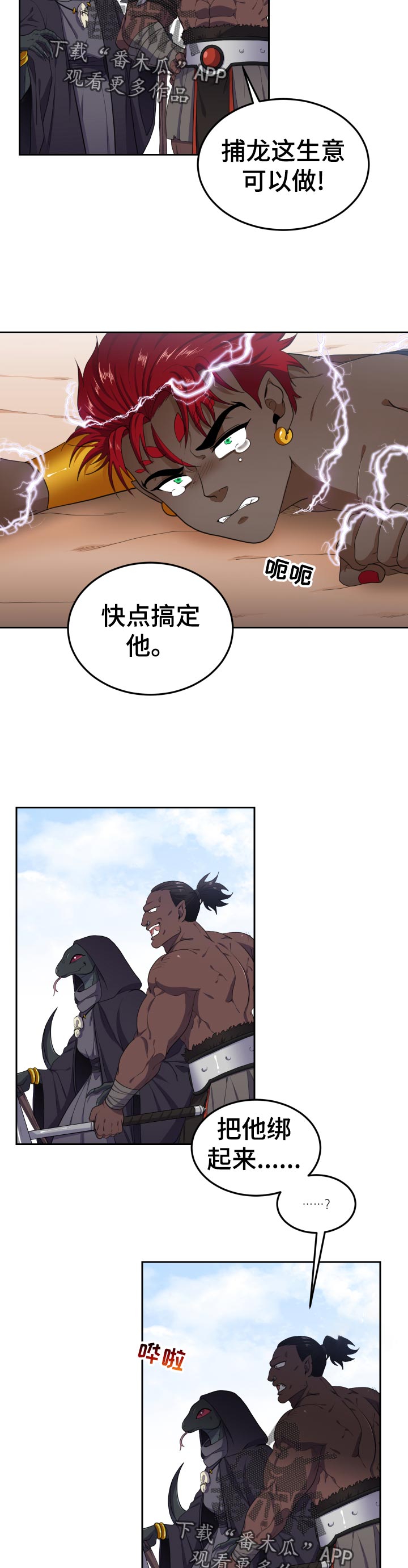 在沙漠里 第50话 第2页