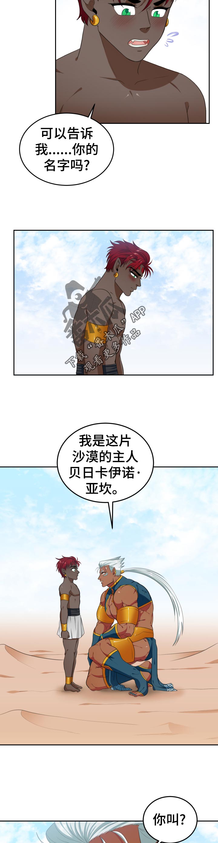 在沙漠里 第50话 第9页