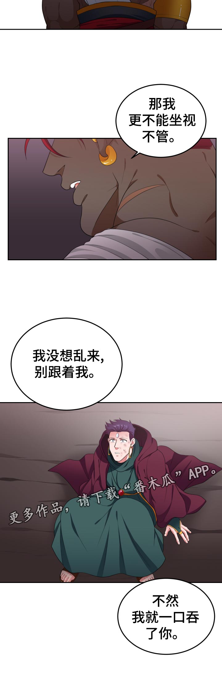 在沙漠里 第49话 第12页