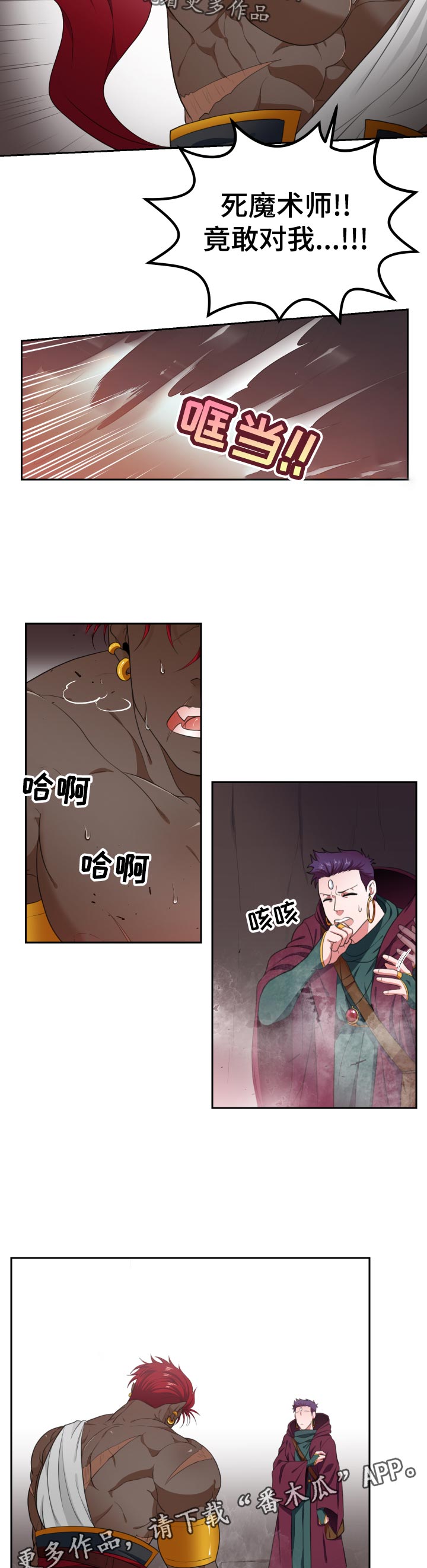 在沙漠里 第49话 第3页