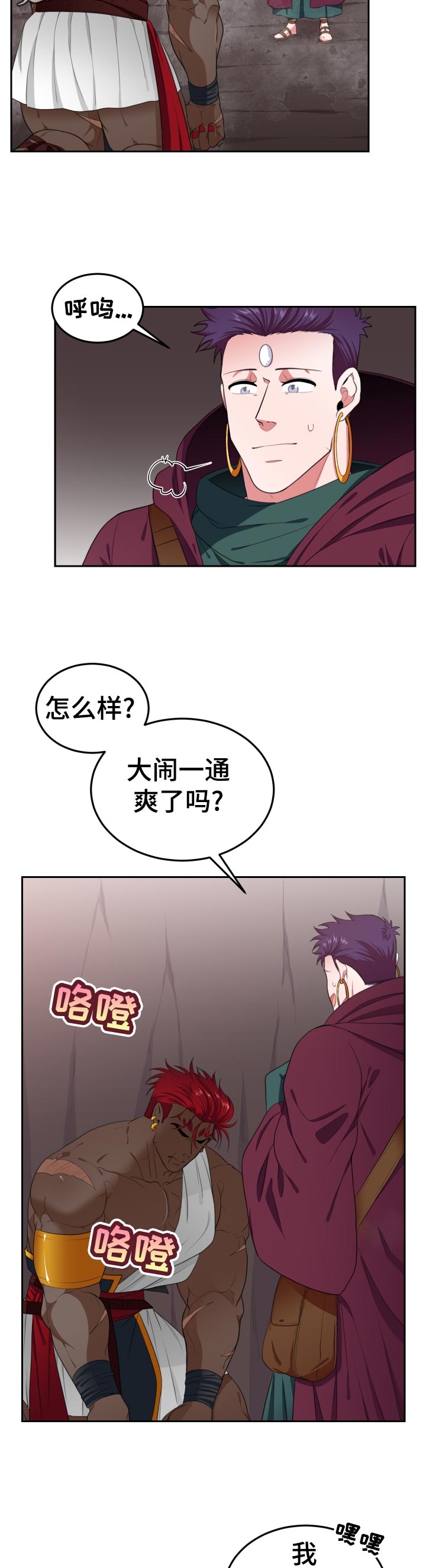 在沙漠里 第49话 第4页
