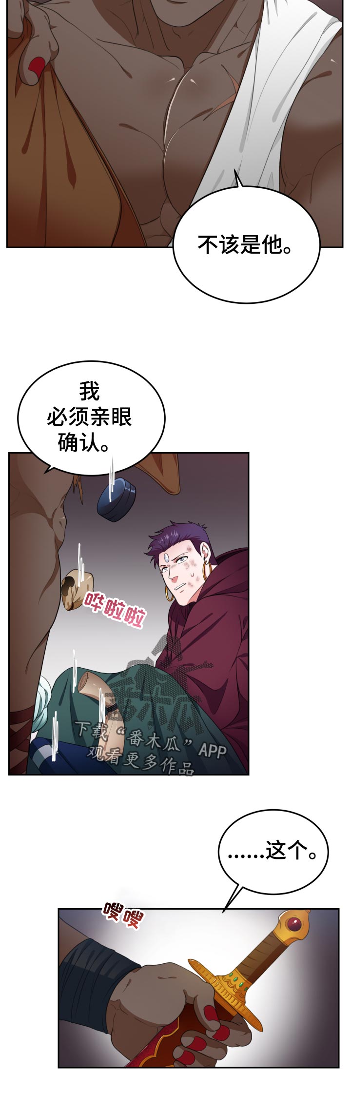 在沙漠里 第49话 第9页
