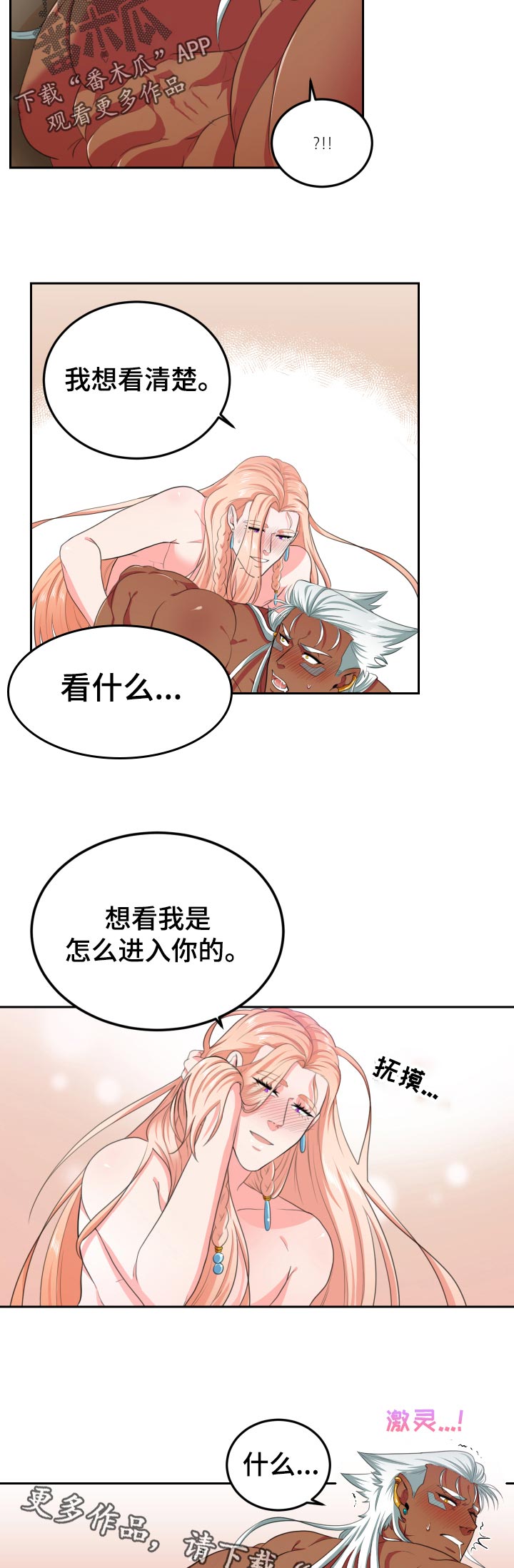 在沙漠里 第47话 第8页