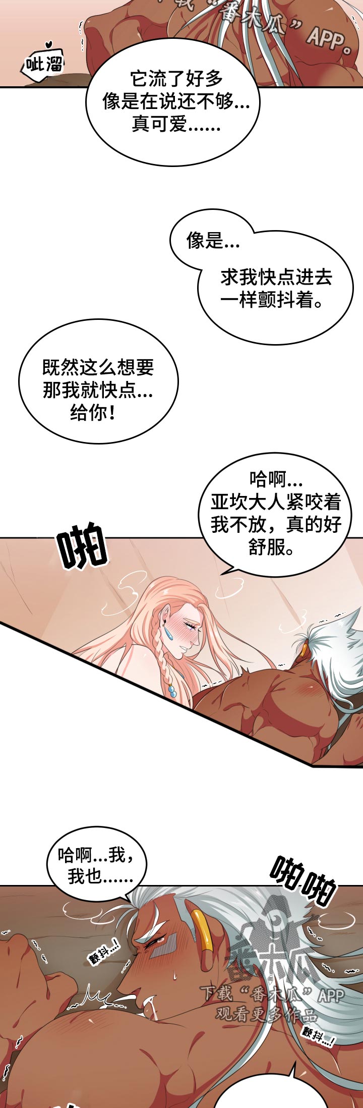 在沙漠里 第47话 第9页