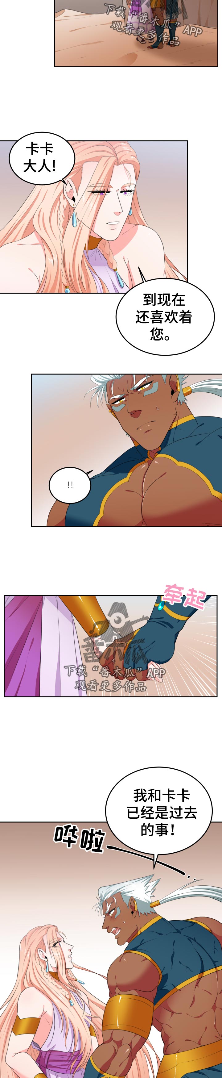 在沙漠里 第46话 第3页