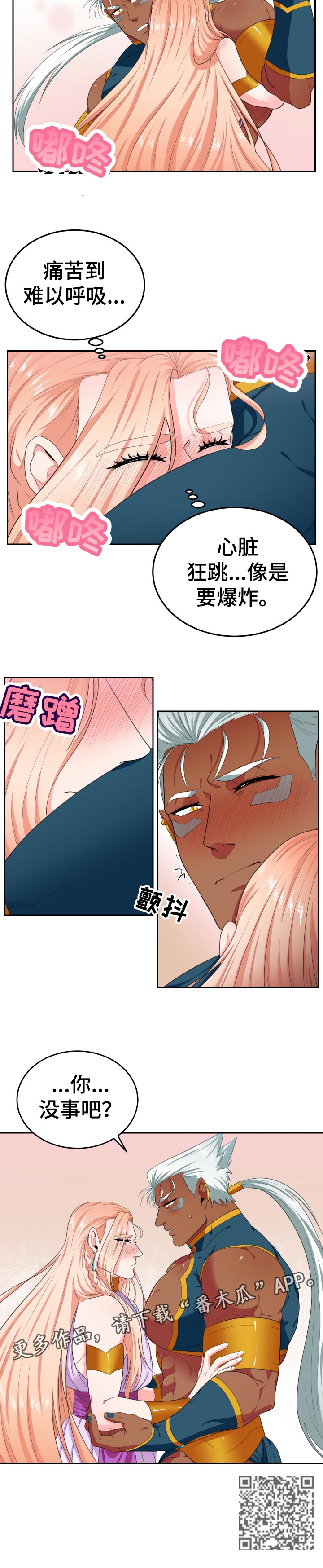 在沙漠里 第46话 第6页