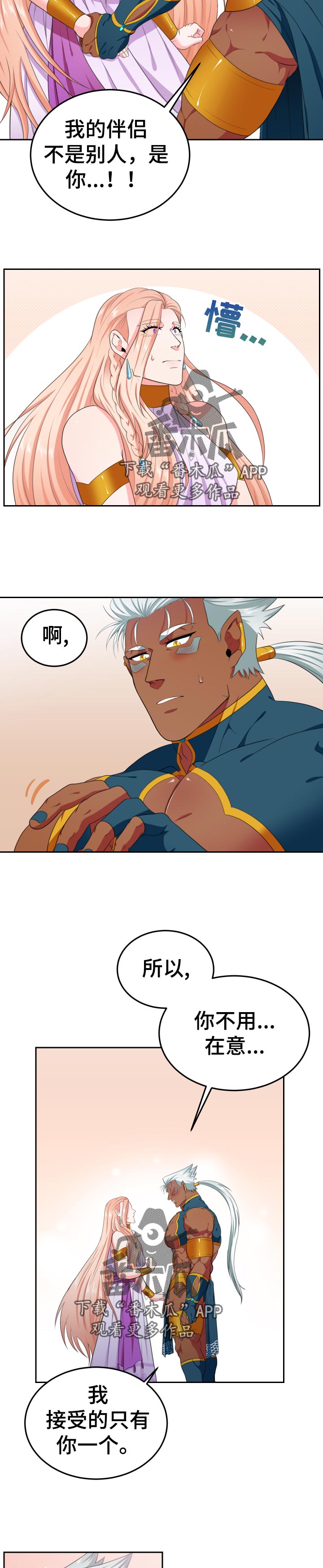 在沙漠里 第46话 第4页