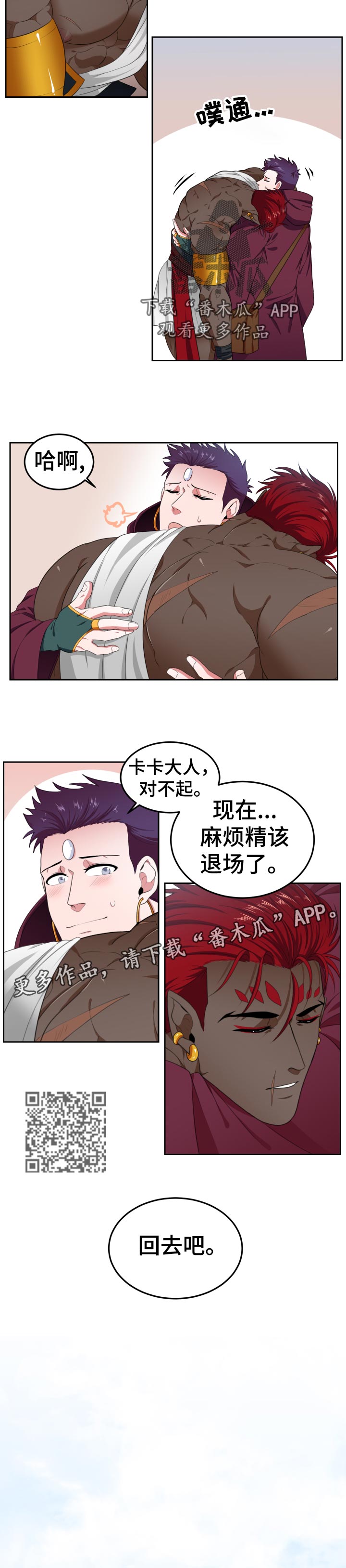 在沙漠里 第45话 第4页