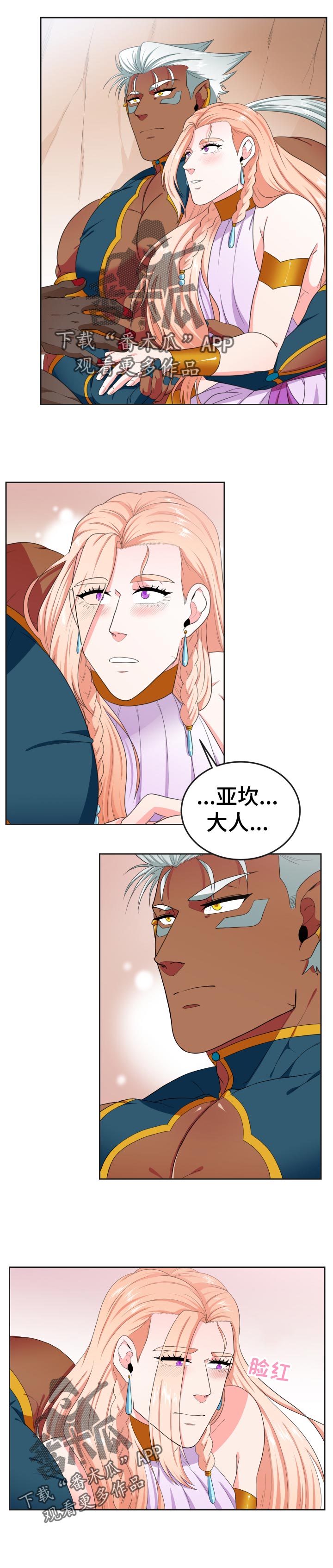 在沙漠里 第44话 第2页