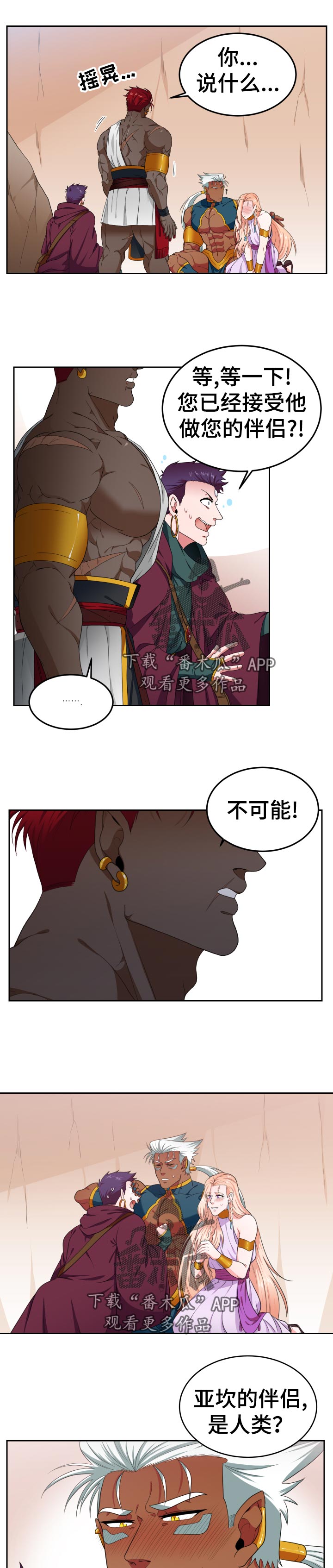 在沙漠里 第44话 第3页