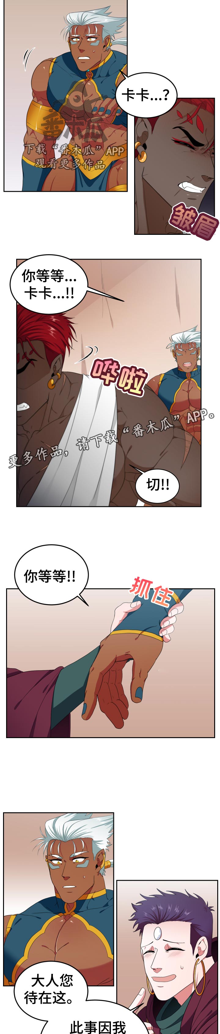 在沙漠里 第44话 第5页