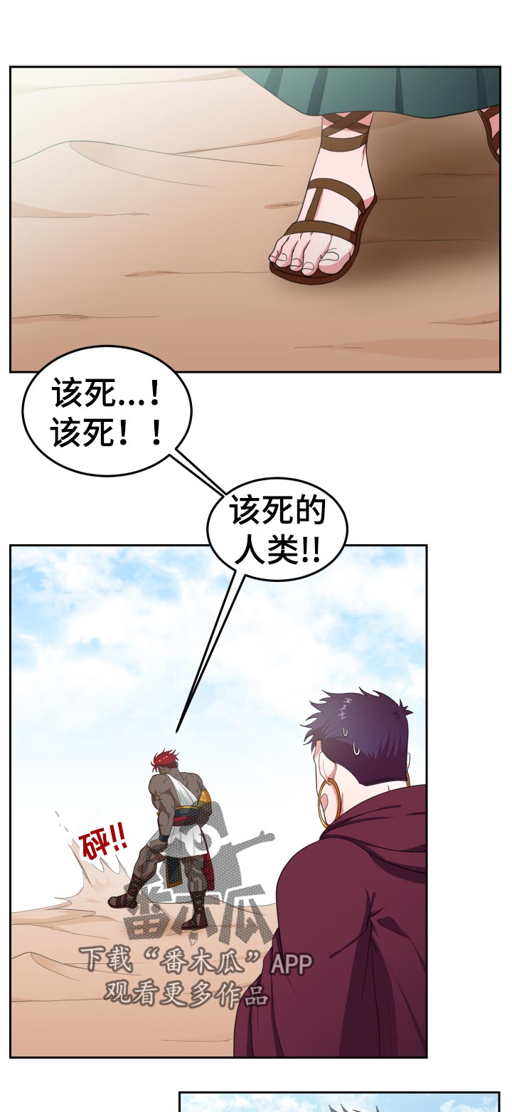 在沙漠里 第44话 第7页