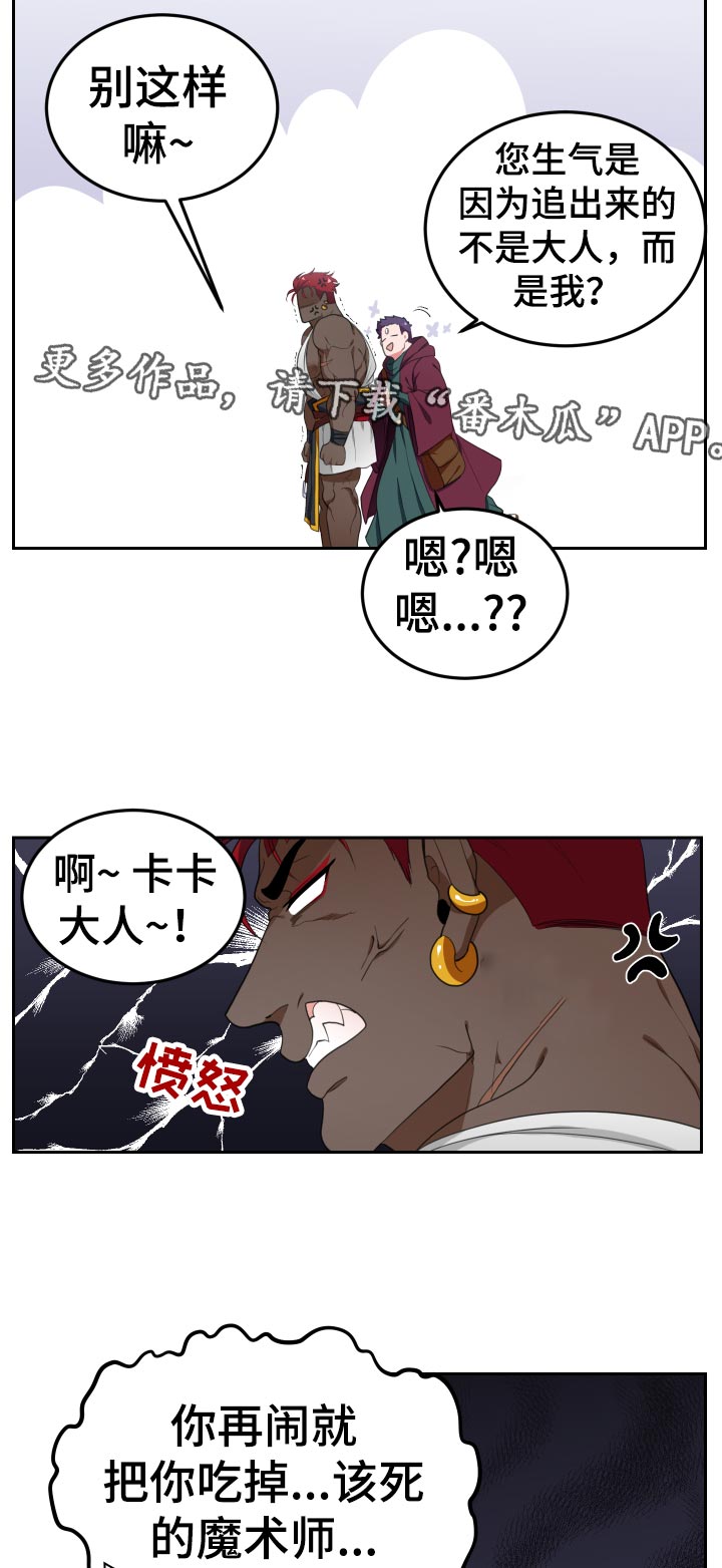 在沙漠里 第44话 第9页