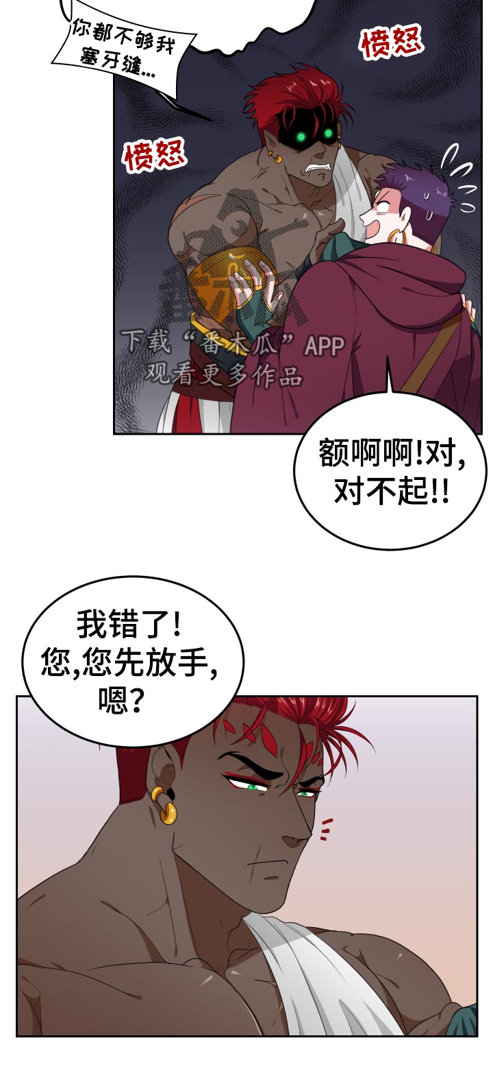 在沙漠里 第44话 第10页