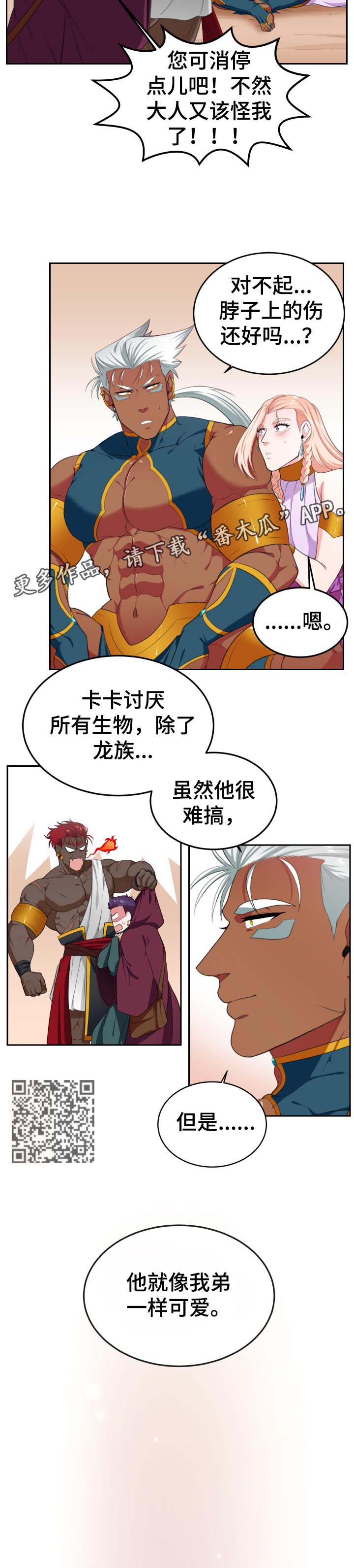 在沙漠里 第43话 第3页