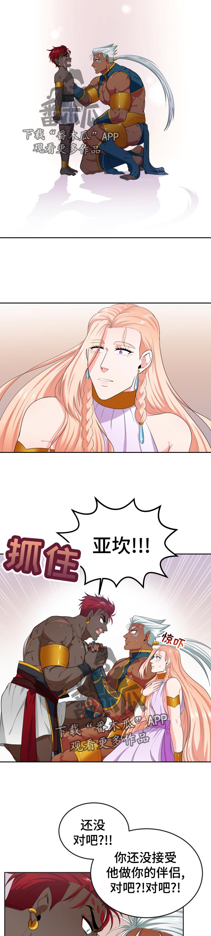 在沙漠里 第43话 第4页