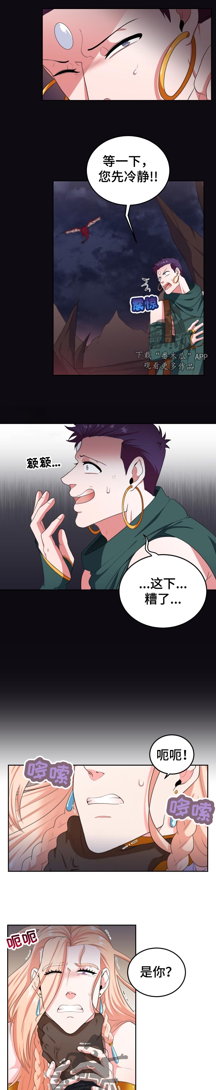 在沙漠里 第41话 第5页