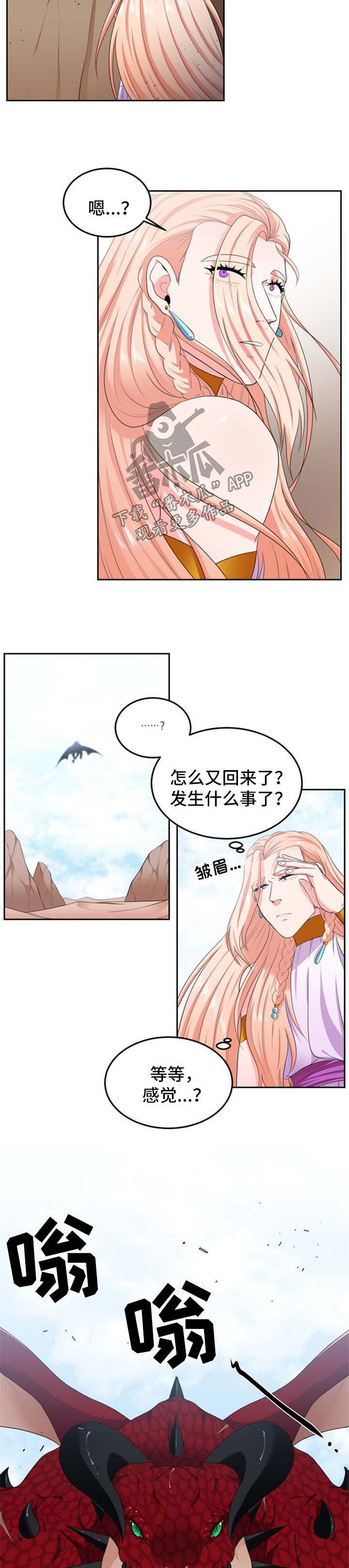 在沙漠里 第40话 第3页