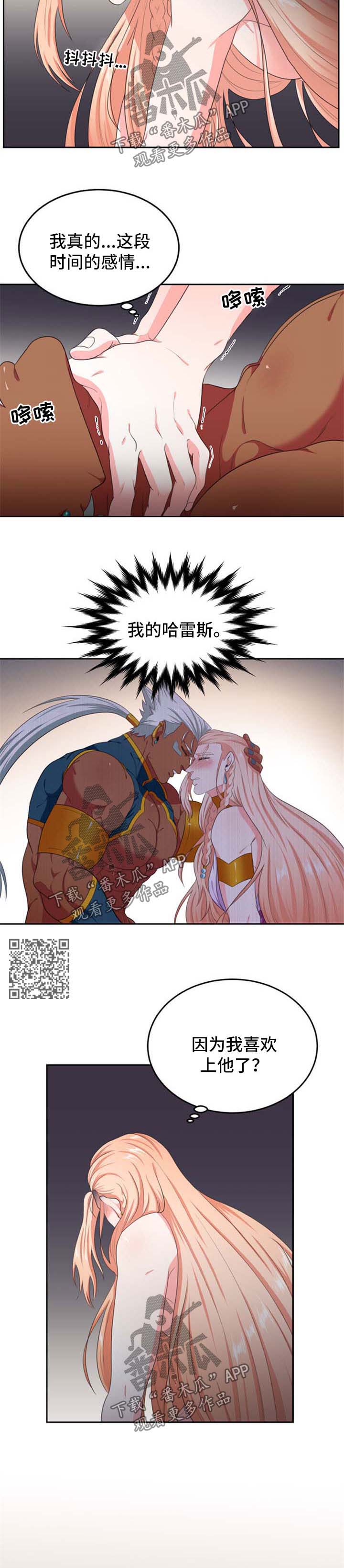 在沙漠里 第38话 第3页
