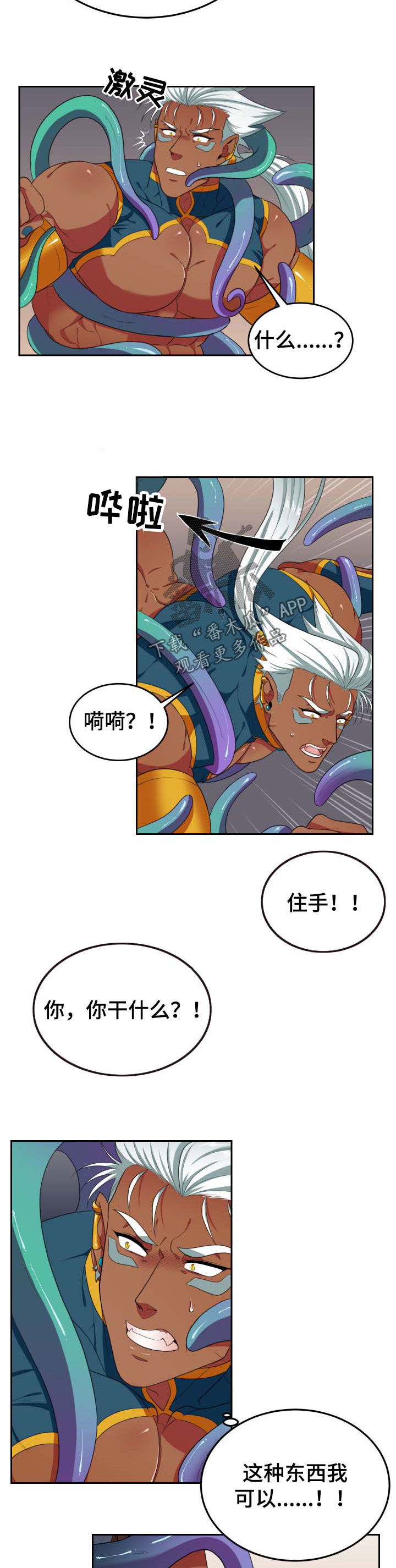 在沙漠里 第36话 第2页
