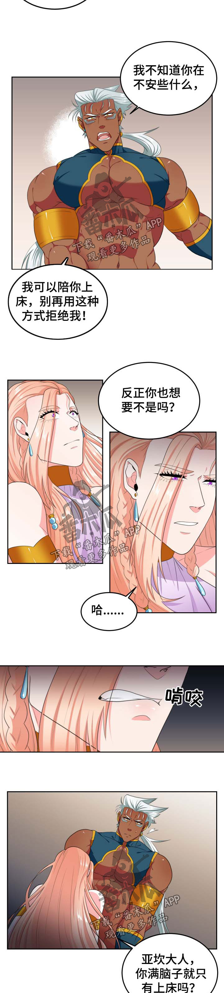 在沙漠里 第35话 第2页