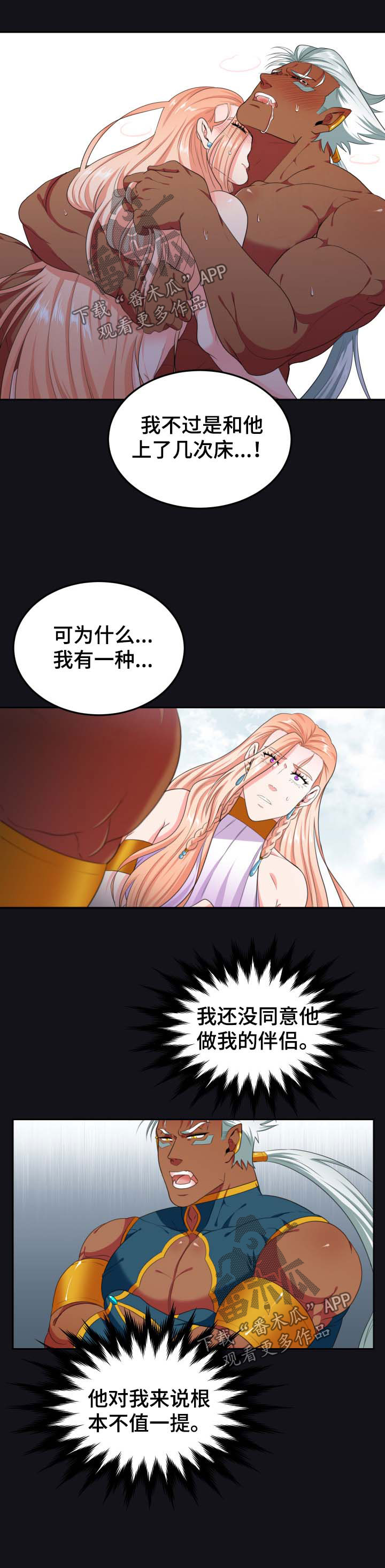 在沙漠里 第34话 第3页