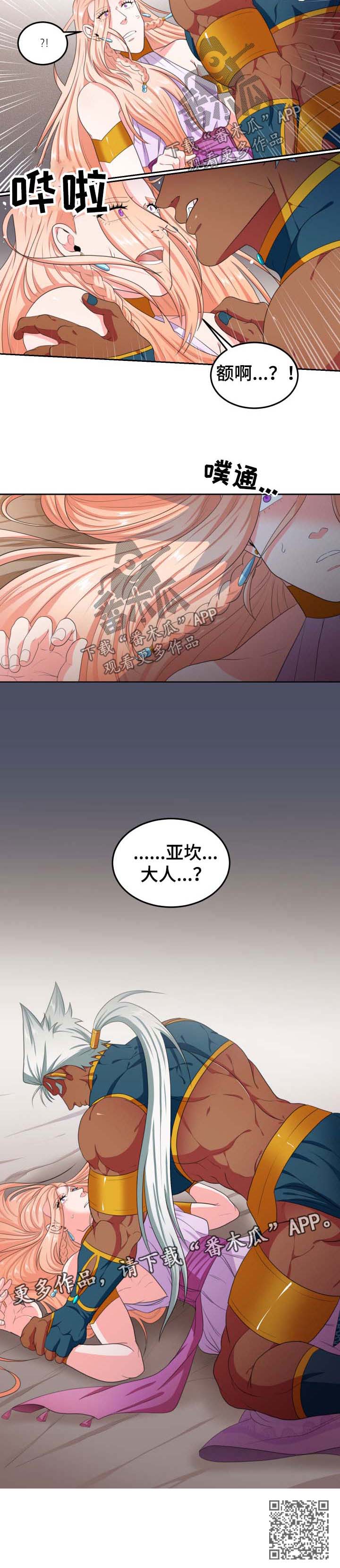 在沙漠里 第34话 第6页