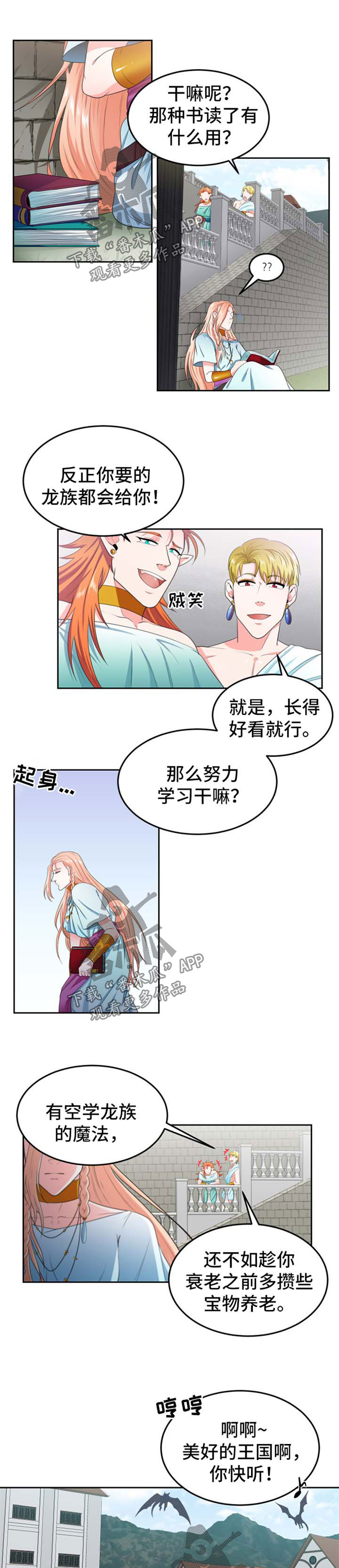 在沙漠里 第32话 第1页