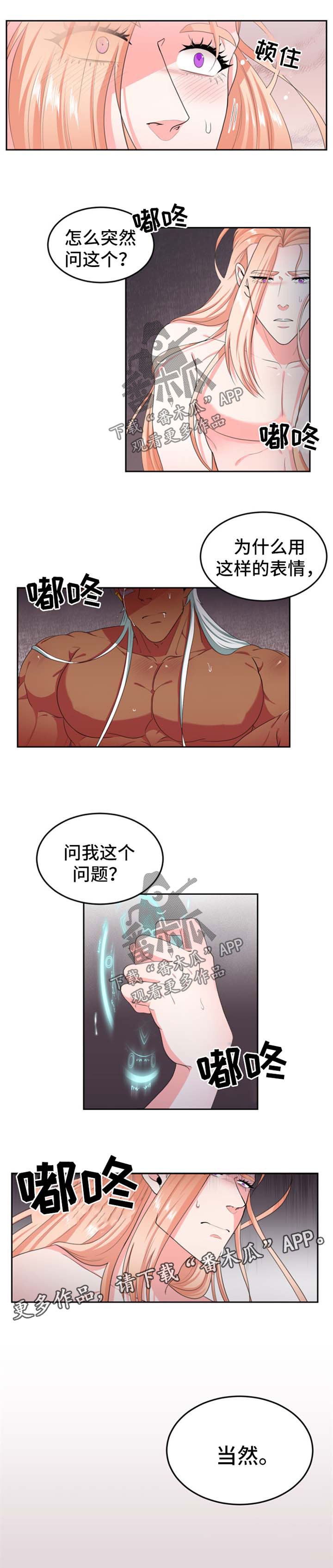 在沙漠里 第30话 第2页