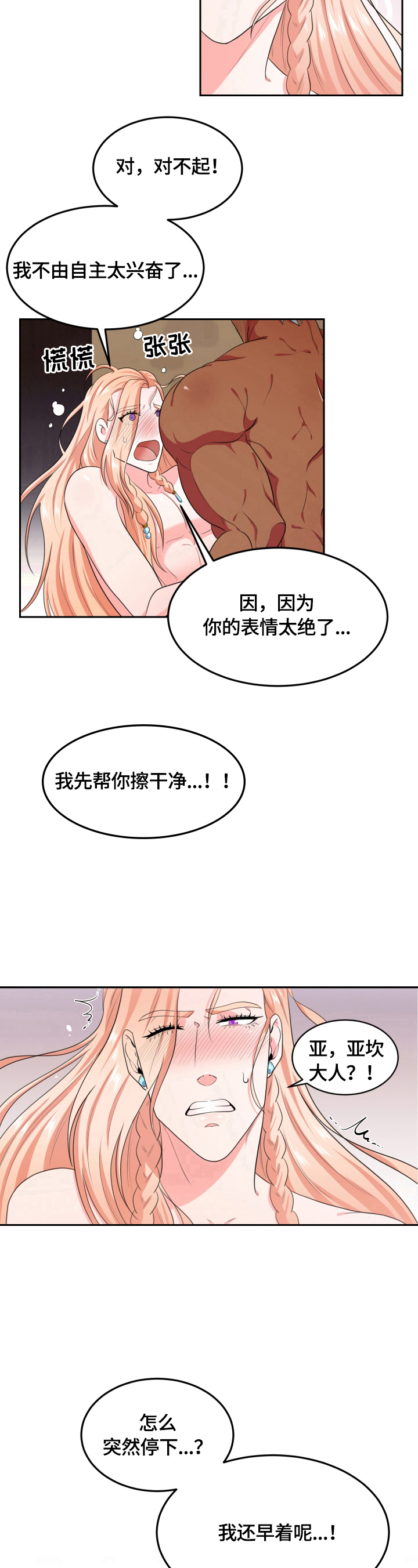 在沙漠里 第23话 第9页