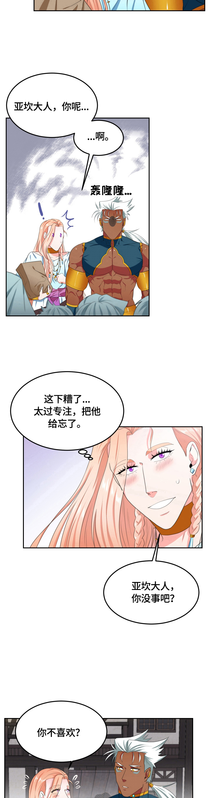 在沙漠里 第21话 第6页