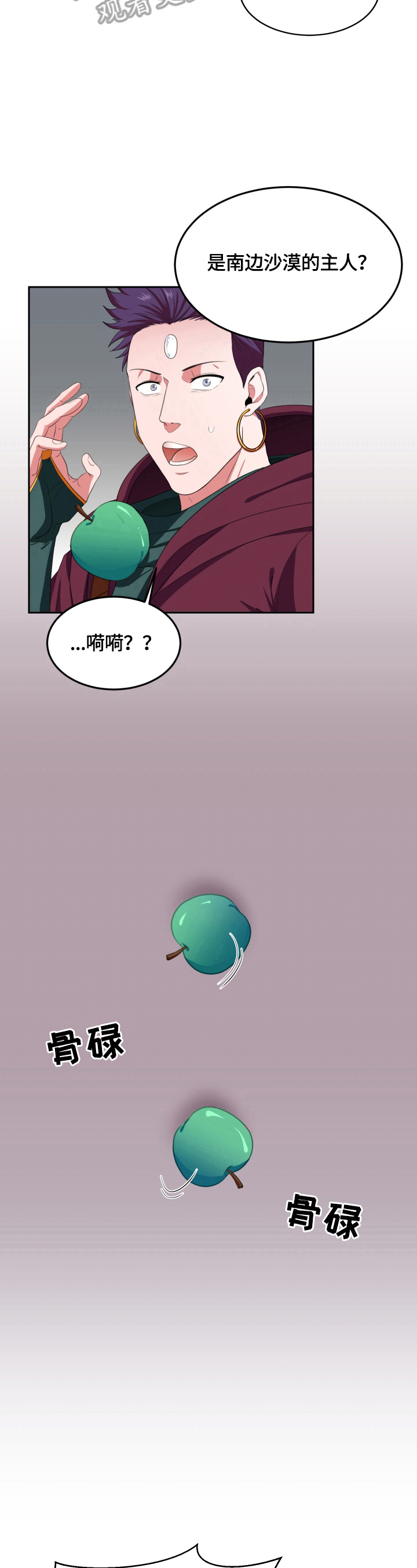 在沙漠里 第17话 第8页