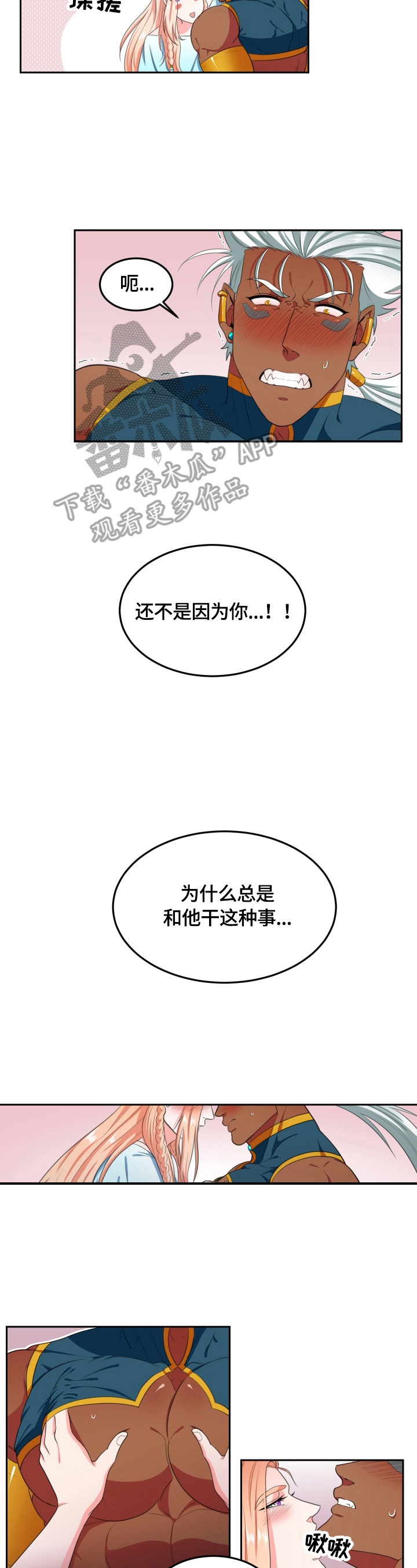 在沙漠里 第16话 第2页