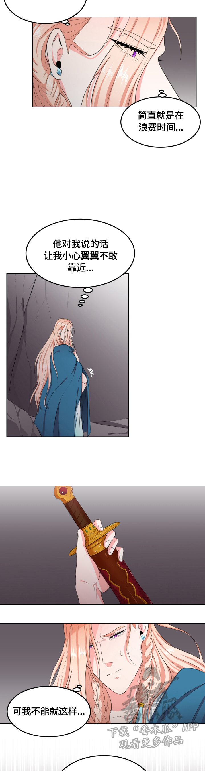 在沙漠里 第14话 第3页