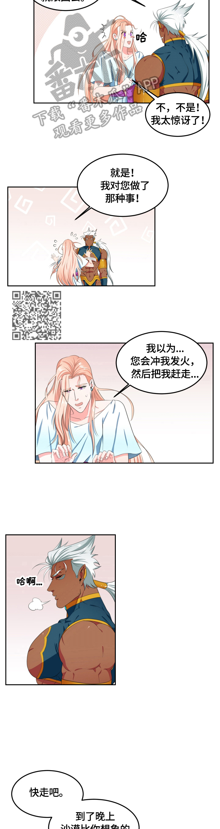 在沙漠里 第12话 第4页