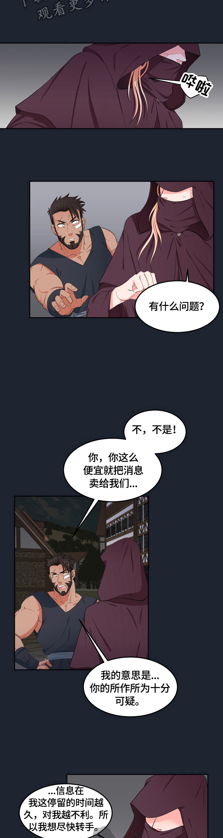 在沙漠里 第11话 第3页