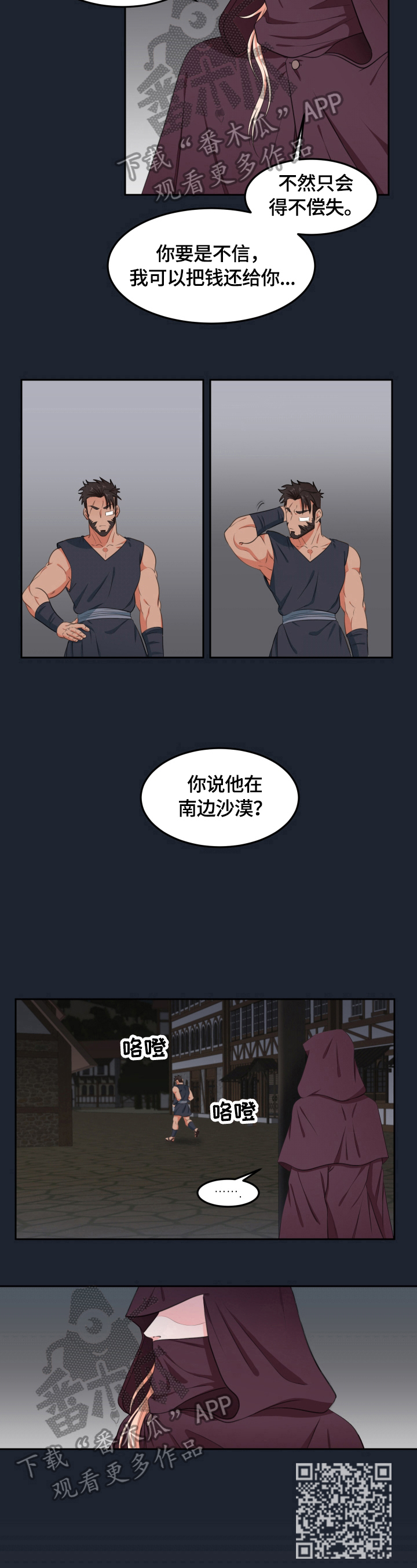 在沙漠里 第11话 第4页
