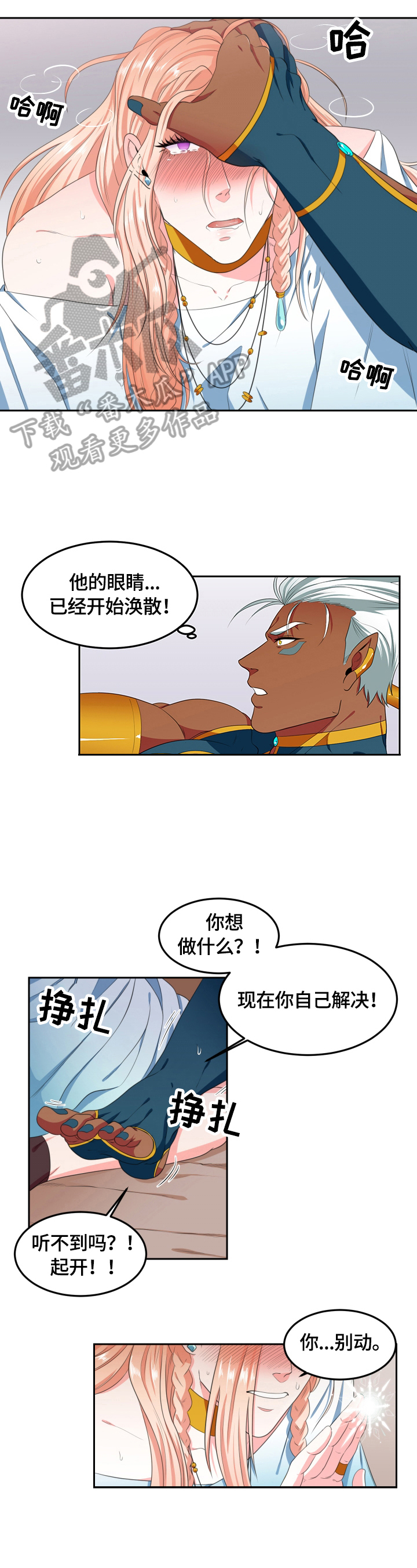 在沙漠里 第8话 第2页
