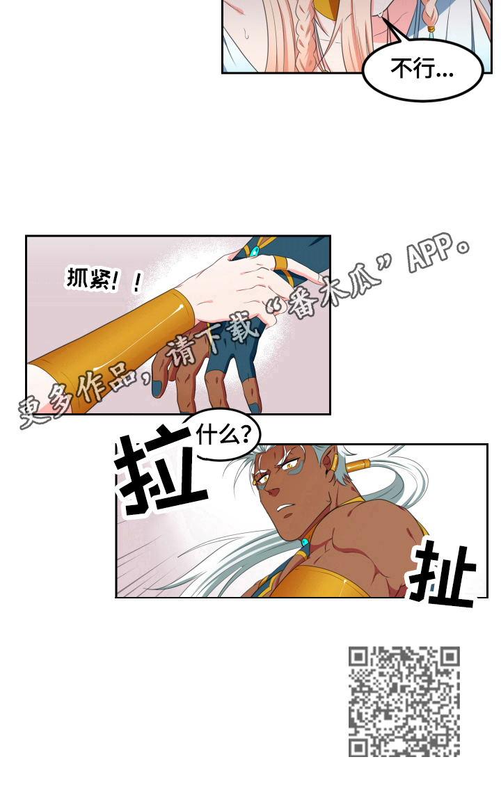 在沙漠里 第7话 第8页